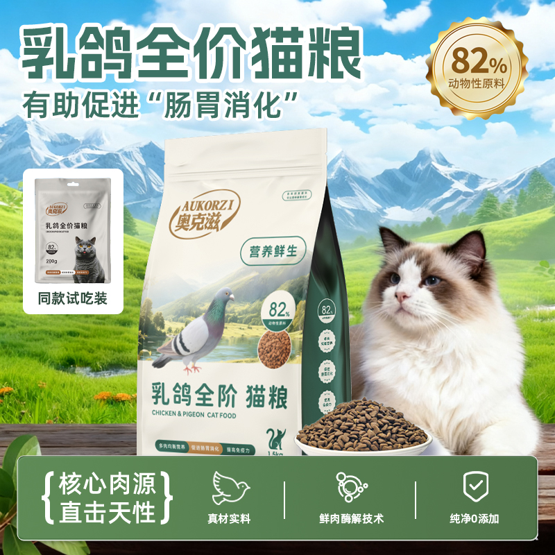 无谷鲜肉乳鸽猫粮全阶段适用有助改善毛发发腮肠胃消化82%含肉量