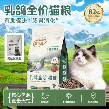 无谷鲜肉乳鸽猫粮全阶段适用有助改善毛发发腮肠胃消化82%含肉量