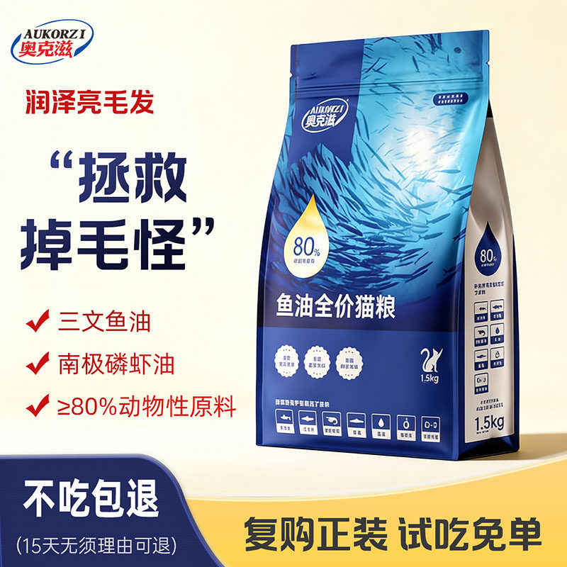 奥克滋鱼油全价猫粮试吃小袋体验囤货装全期小幼猫成猫咪鲜肉猫食