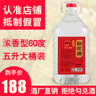 浓香型散装白酒约10斤桶装东北纯粮食高粱酒60度5L可泡药酒用5升