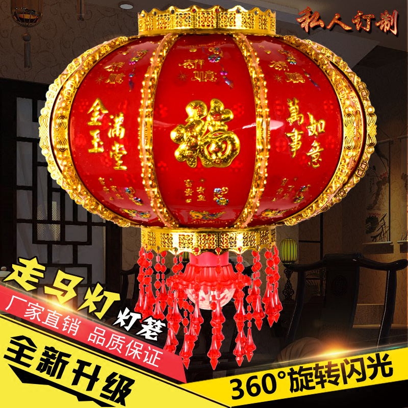 旋转福字防水春节乔迁大红灯笼
