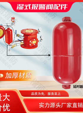 消防配件ZSPY延时器消防延时器水力警铃延时器湿式报警阀延时器