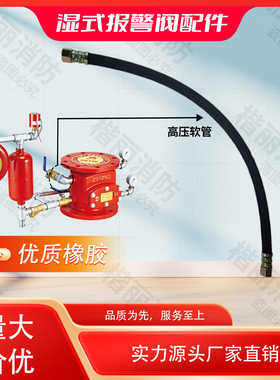 消防配件橡胶管高压管60cm消防软管ZSFZФ10湿式报警阀高压软管