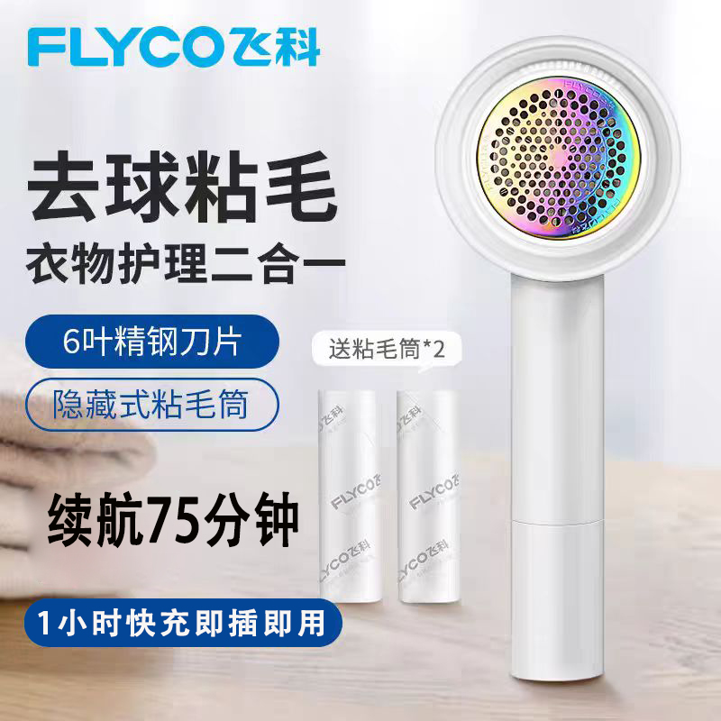 飞科FR5255毛球修剪器去毛器
