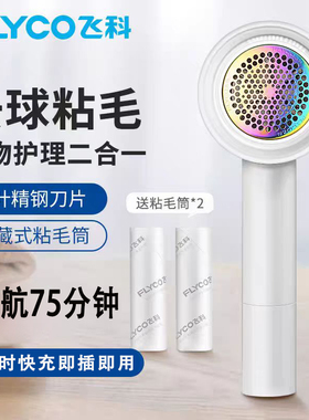 飞科FR5255/5256/5251毛球修剪器干洗店剃毛机去除衣物毛球修剪器
