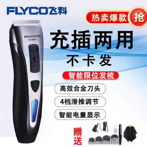 飞科FC5901理发器电推剪