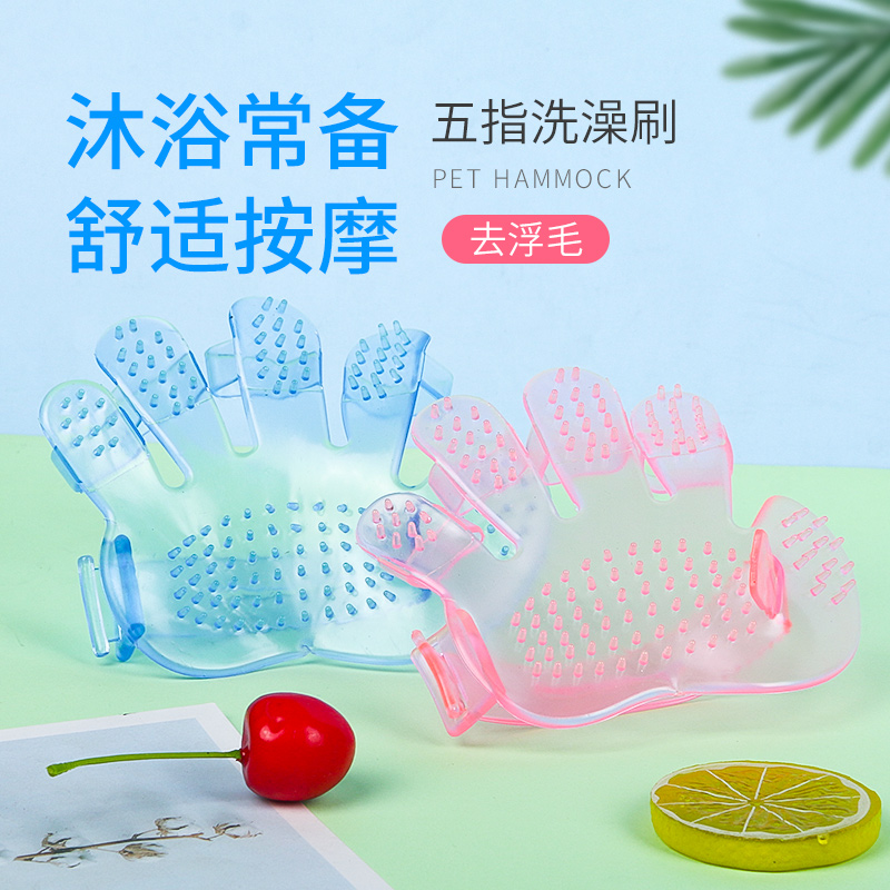 兴兴文宠物洗澡刷兔子五指沐浴刷搓澡刷豚鼠手套手刷货号102
