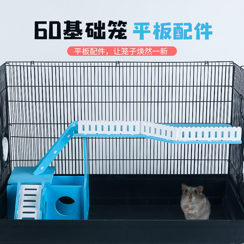 60基础笼改装配件用品基础笼亚克力金丝熊窝别墅仓鼠双层包邮