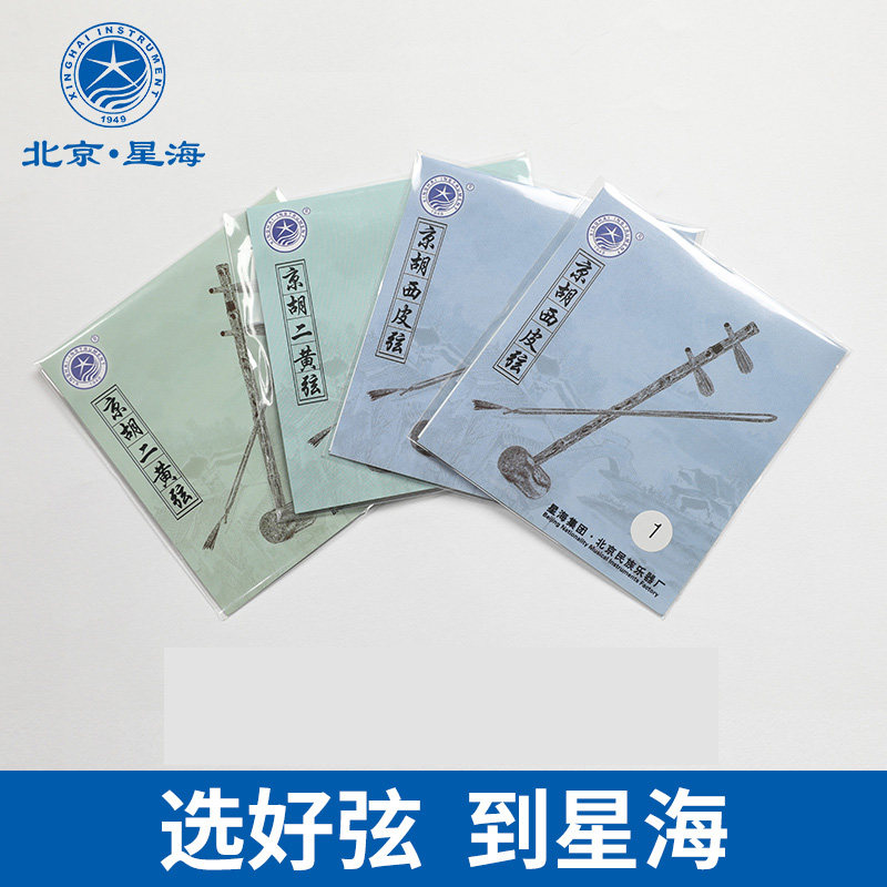 星海京胡西皮钢芯银丝演奏琴弦