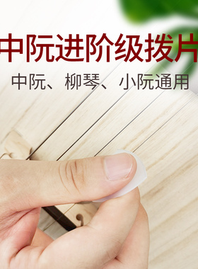 星海 中阮拨片原装进阶级柳琴小阮拨片尼龙材质中阮乐器配件8B511