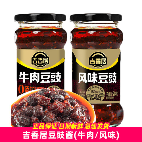 吉香居牛肉280g瓶装四川豆豉酱