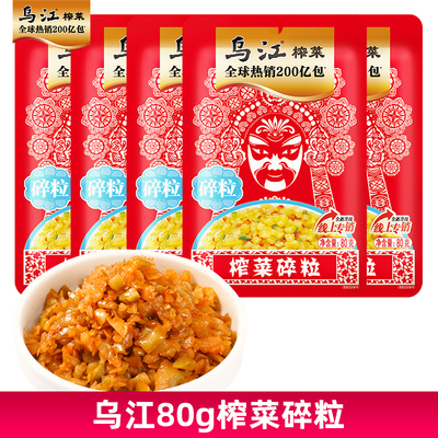 乌江涪陵榨菜碎粒80g袋装微辣咸菜开味佐餐下饭小菜稀饭配粥