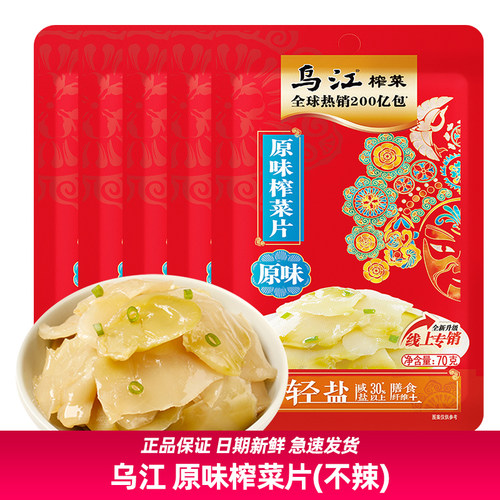 乌江原味菜片70g袋装涪陵榨菜不辣佐餐开味清淡清爽下饭菜咸菜
