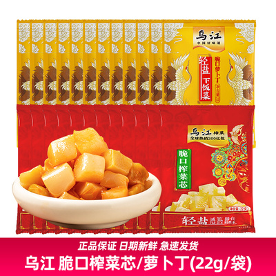 乌江小脆口榨菜芯22g萝卜丁爽口榨菜芯块微辣清淡开味涪陵下饭菜