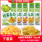 135g吉香居榨菜真芯鲜香脆丝原味萝卜不辣微辣下饭菜 20袋装