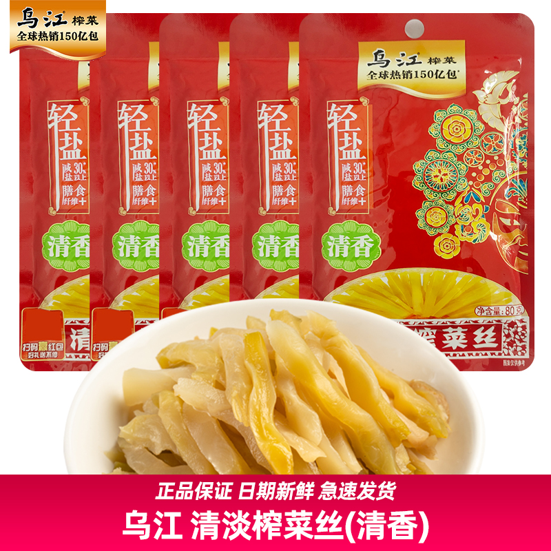 【10袋】80g乌江清淡榨菜丝清香榨菜涪陵微辣泡菜下饭重庆四川 水产肉类/新鲜蔬果/熟食 腌制/榨菜/泡菜 原图主图