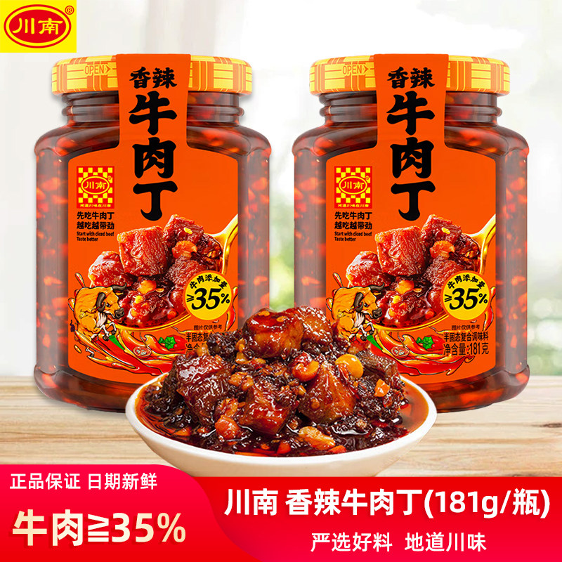 川南香辣牛肉丁181g牛肉酱下饭酱拌饭酱拌面酱下饭菜辣椒酱调味料