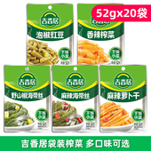 吉香居四川榨菜麻辣香辣萝卜干野山椒麻辣海带丝泡菜 20袋 52g