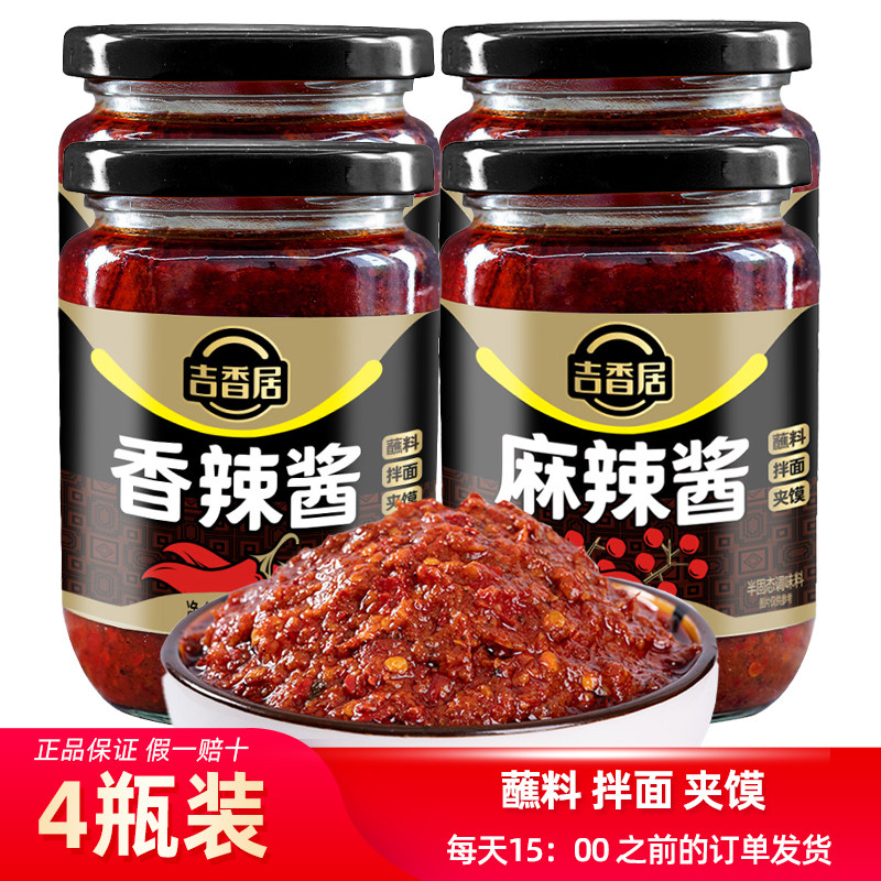 【358g*4瓶装】吉香居麻辣酱香辣酱辣椒酱四川火锅蘸料下饭拌面菜,粮油调味/速食/干货/烘焙,辣椒酱,淘宝优惠券,粉丝福利购,淘宝优惠卷