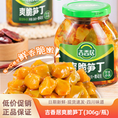 吉香居爽脆笋丁开味下饭菜四川风味香辣咸菜莴笋酱腌菜306g瓶装