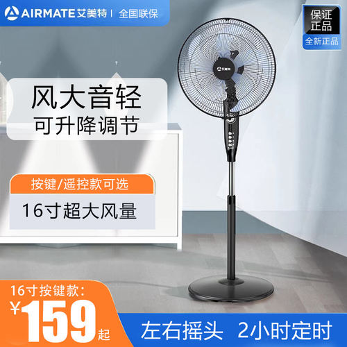 艾美特电风扇FS4067T2-5家用遥控落地扇16寸家用大风力摇头风扇