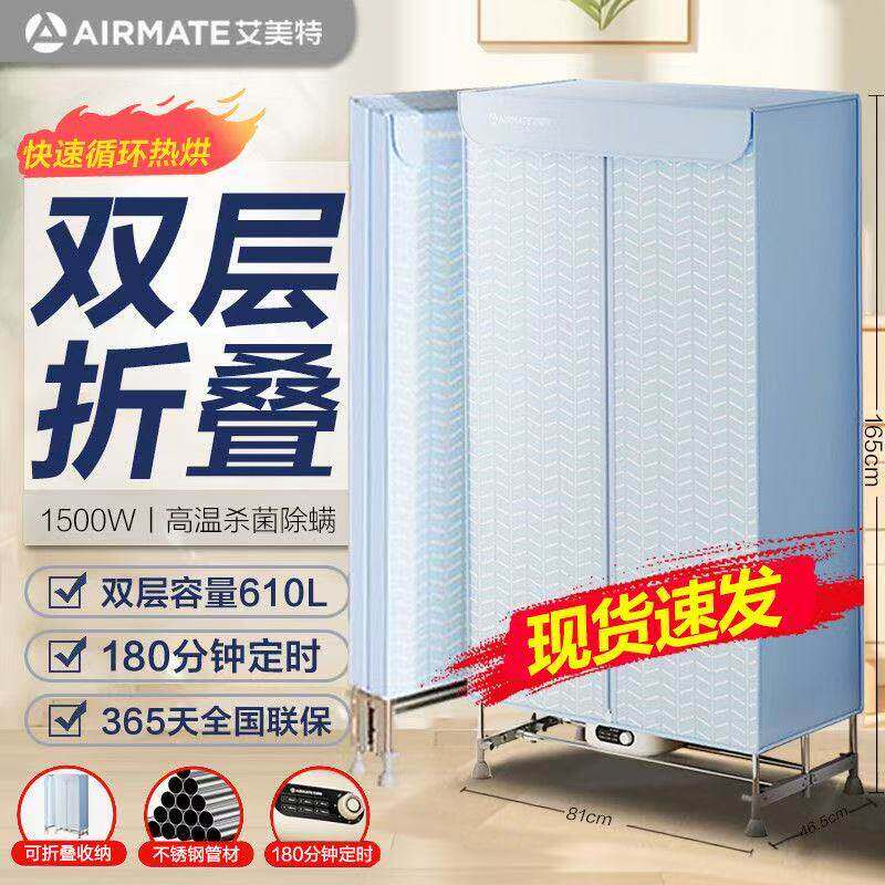 艾美特烘干机家用烘衣服双层可折叠干衣机便携烘衣机速干风干机