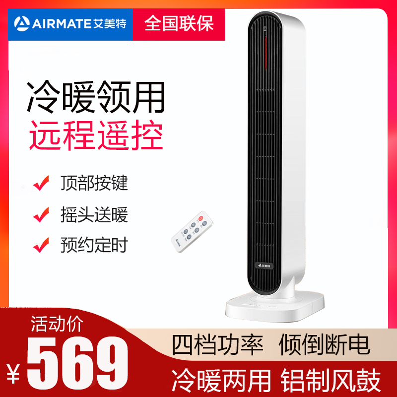 艾美特电暖器WP22-R5取暖器家用小型速热省电浴室电暖气立式