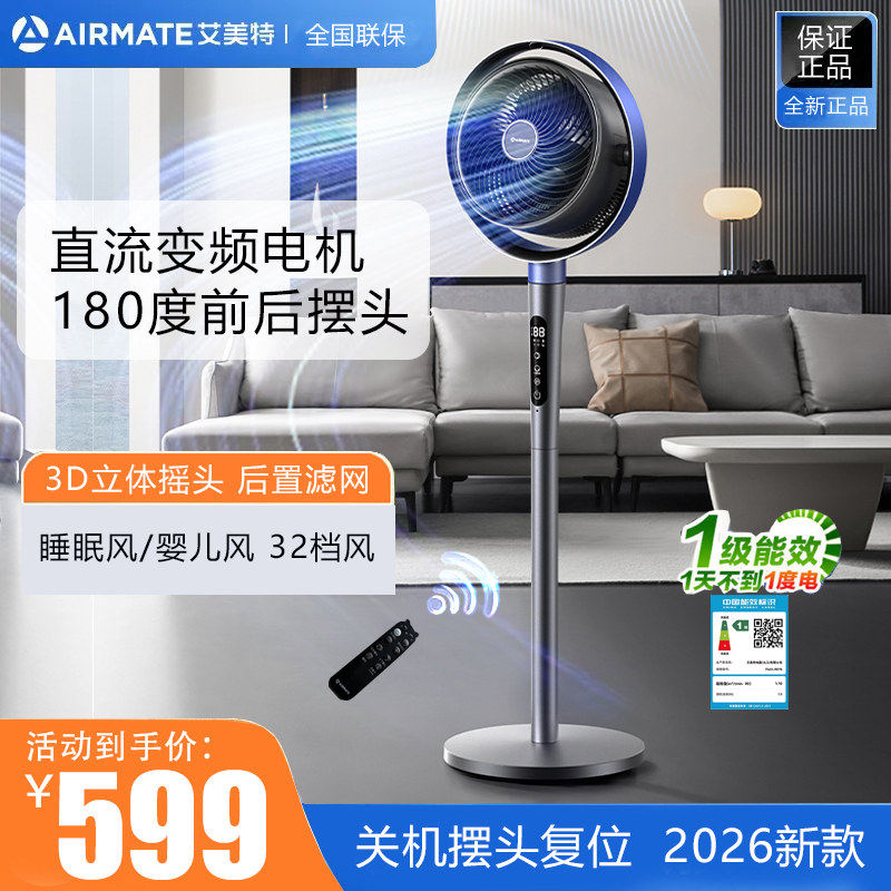 艾美特空气循环扇家用落地电风扇大风力遥控静音负离子黄金环风扇