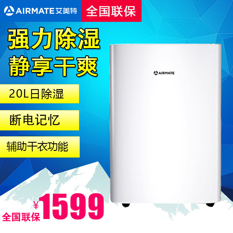 艾美特除湿机办公卧室抽湿机强力吸湿器20L/天除湿量抽湿机