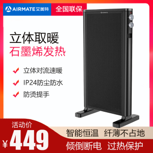 艾美特取暖器HL20-X2家用节能电暖气石墨烯双面烤火炉浴室暖风机