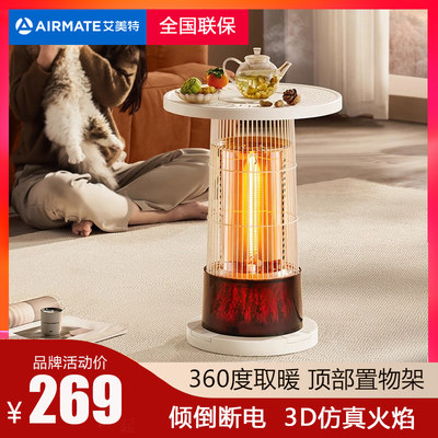 艾美特围炉煮茶取暖器电暖气家用小太阳仿火焰烤火炉茶几2025新款