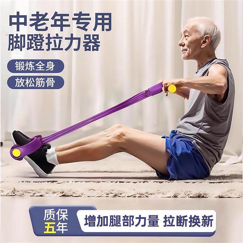 脚蹬拉力器中老年人腿部肌肉胳膊下肢力量抗阻多功能训练家用器材