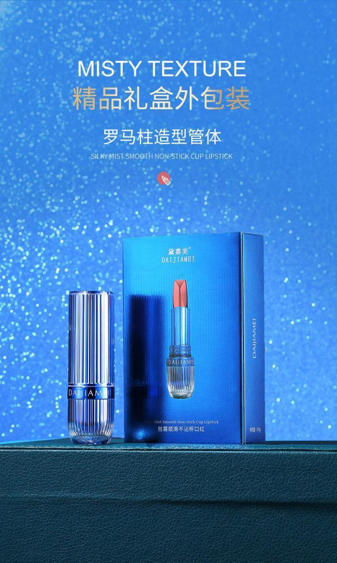 黛嘉美丝雾口红顺滑不沾杯口红补唇膏/口红