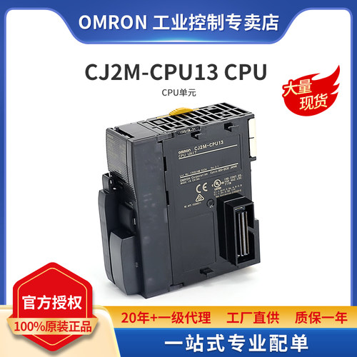可编程控制器Omron/欧姆龙CJ2M