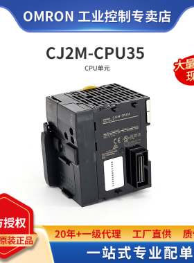 OMRON 欧姆龙 PLC可编程控制器 CJ2M-CPU35 CPU单元