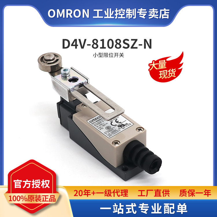 OMRON/欧姆龙小型限位开关通用直立型D4V-8108SZ-N不锈钢滚珠