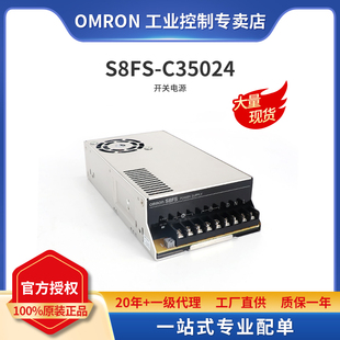 350W24V输出 Omron 14.6A C35024 S8FS 欧姆龙 开关电源