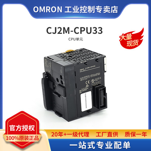 全新 原装 正品 OMRON 欧姆龙 PLC 可编程控制器 CJ2M-CPU33
