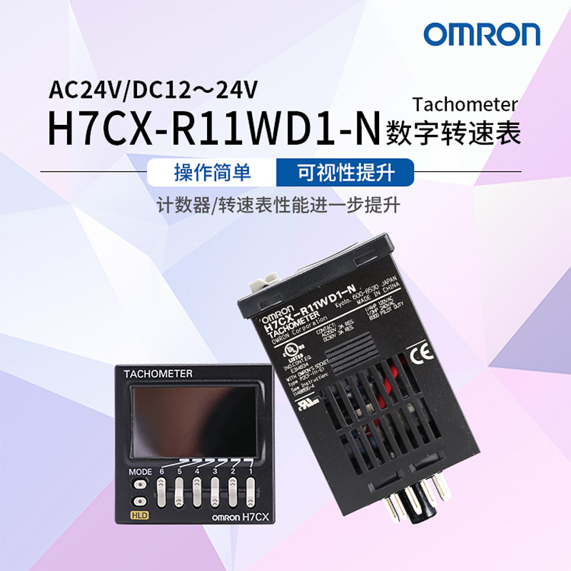 Omron/欧姆龙 H7CX电子计数器 H7CX-R11WD1-N AC24V/DC12-24V-封面