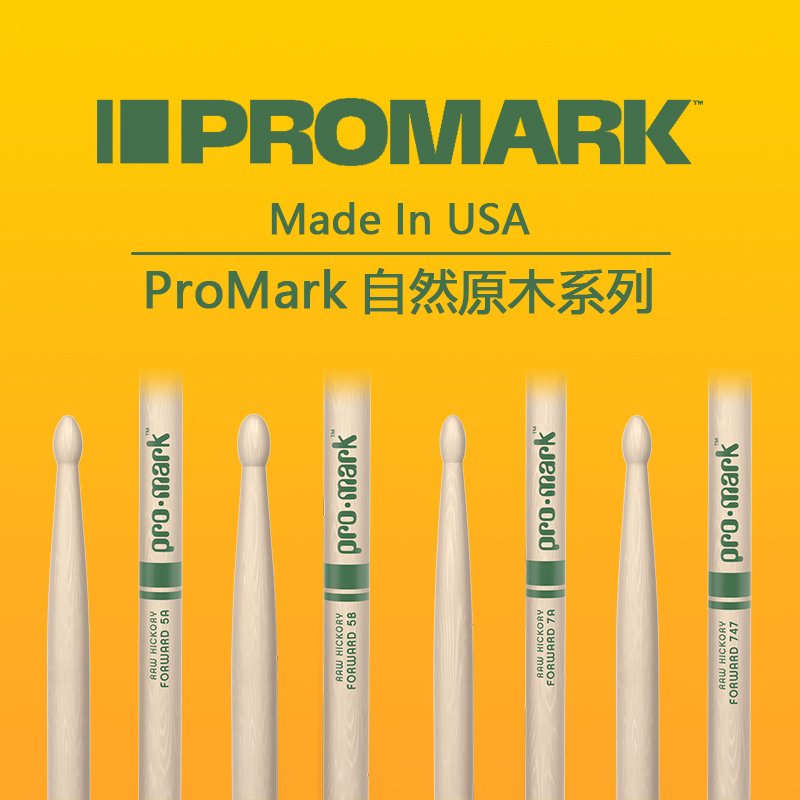 promark架子鼓棒自然无漆面