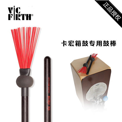 美产Vic Firth CB1 Cajon Bru-llet 卡宏专用 鼓棒 箱鼓鼓刷/鼓槌