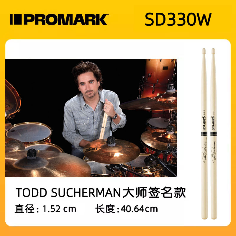 美产进口 Promark TODD SUCHERMAN枫木签名款 SD330W架子鼓鼓棒槌