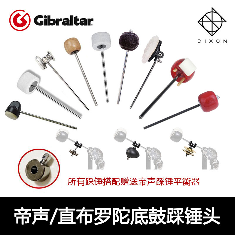 进口Dixon Gibraltar帝声  直布罗陀 双面 木棉毛毡 底地鼓踩锤头