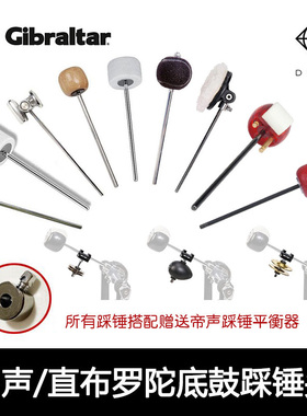 进口Dixon Gibraltar帝声  直布罗陀 双面 木棉毛毡 底地鼓踩锤头