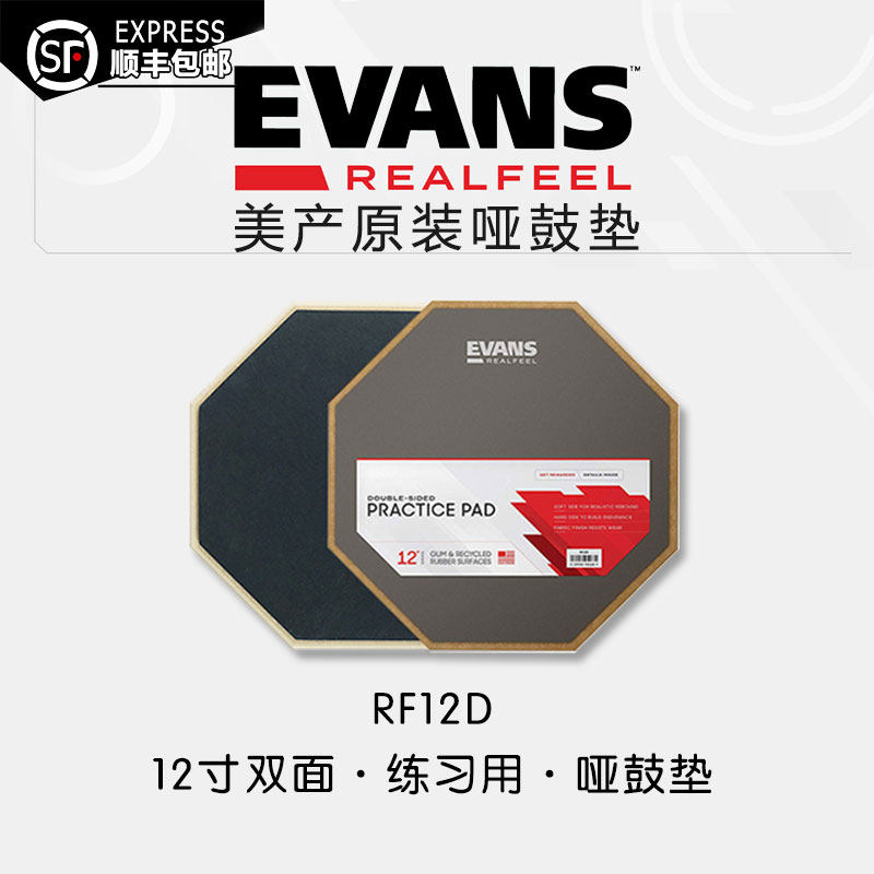 evans哑鼓美产进口12寸双面