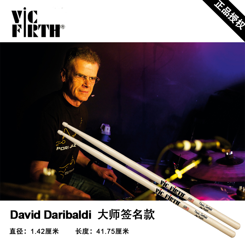 美产进口VicFirth David Daribaldi JM 大师签名款架子鼓棒 槌 锤