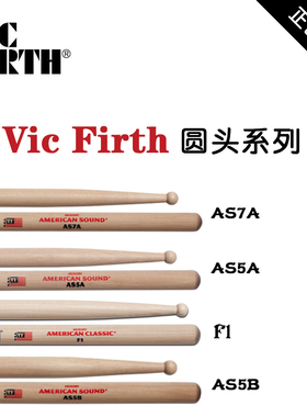 美产进口Vic Firth as5a/7a/F1/5b 胡桃木小军鼓圆头鼓棒鼓槌鼓槌
