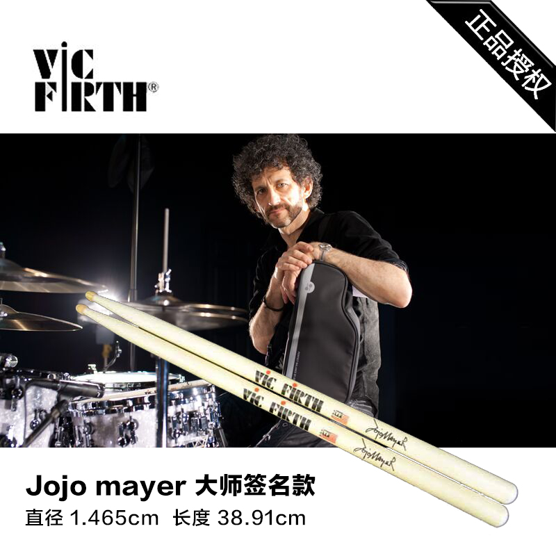 美产Vic Firth SJM Jojo Mayer 大师签名款 白色  架子鼓鼓棒 槌