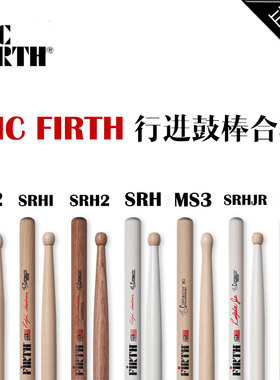 Vic Firth 行进 SRH SRHI JR  MS1 2 3 TH行进军鼓棒 基本功 加粗