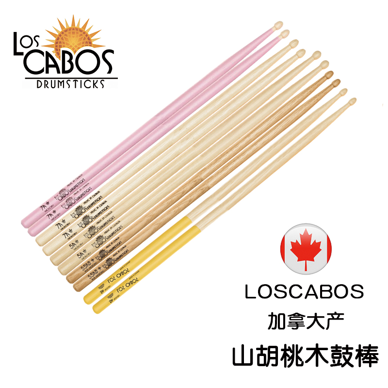 加拿大进口架子鼓鼓棒LOSCABOS